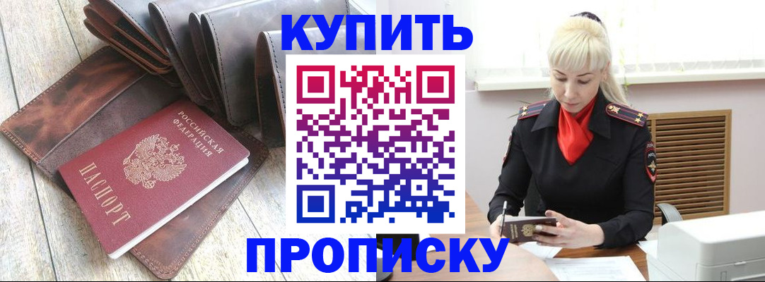 прописка штамп в Лукоянове