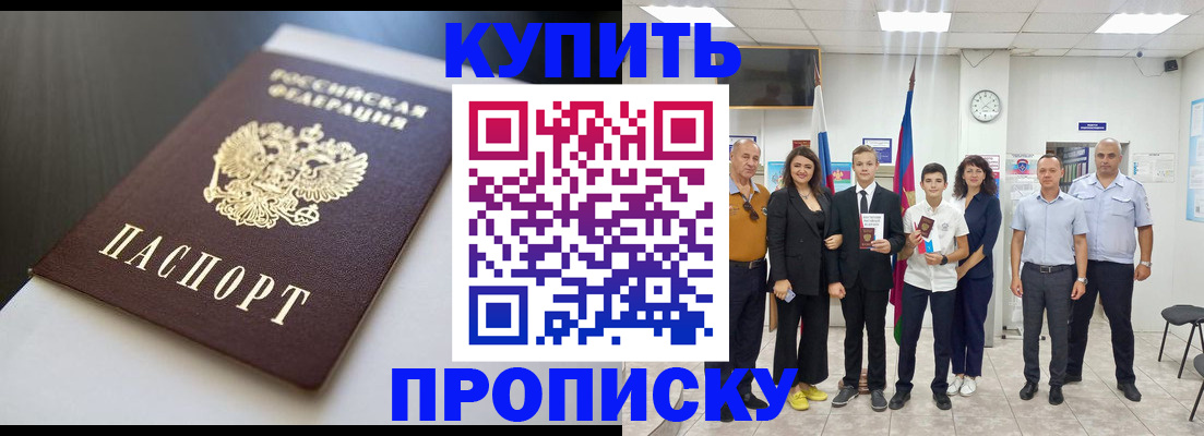 купить прописку в Лукоянове