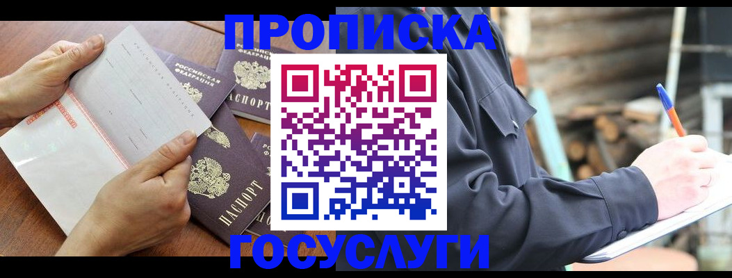 прописка гарантия в Лукоянове